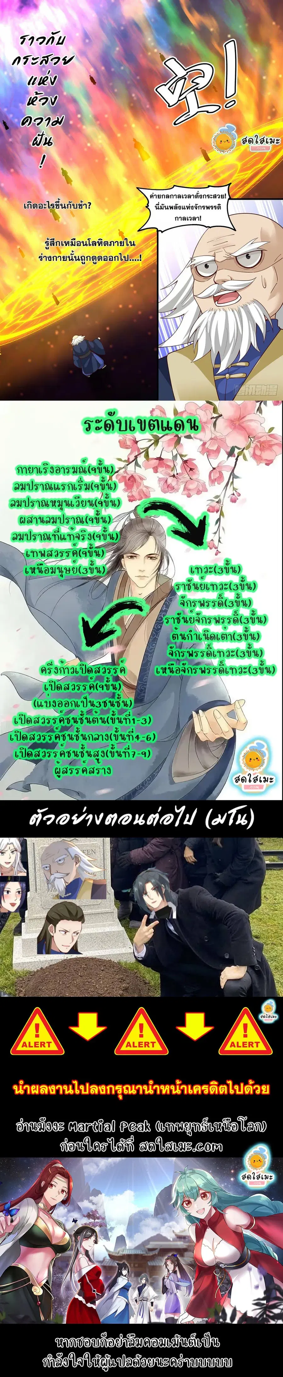 Martial Peak ตอนที่ 1957 หน้า 13