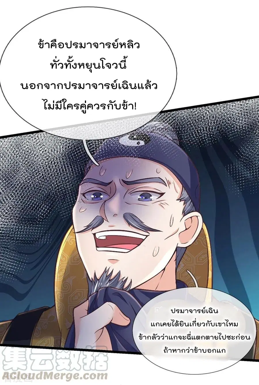 I’m the Great Immortal ตอนที่ 189 หน้า 11