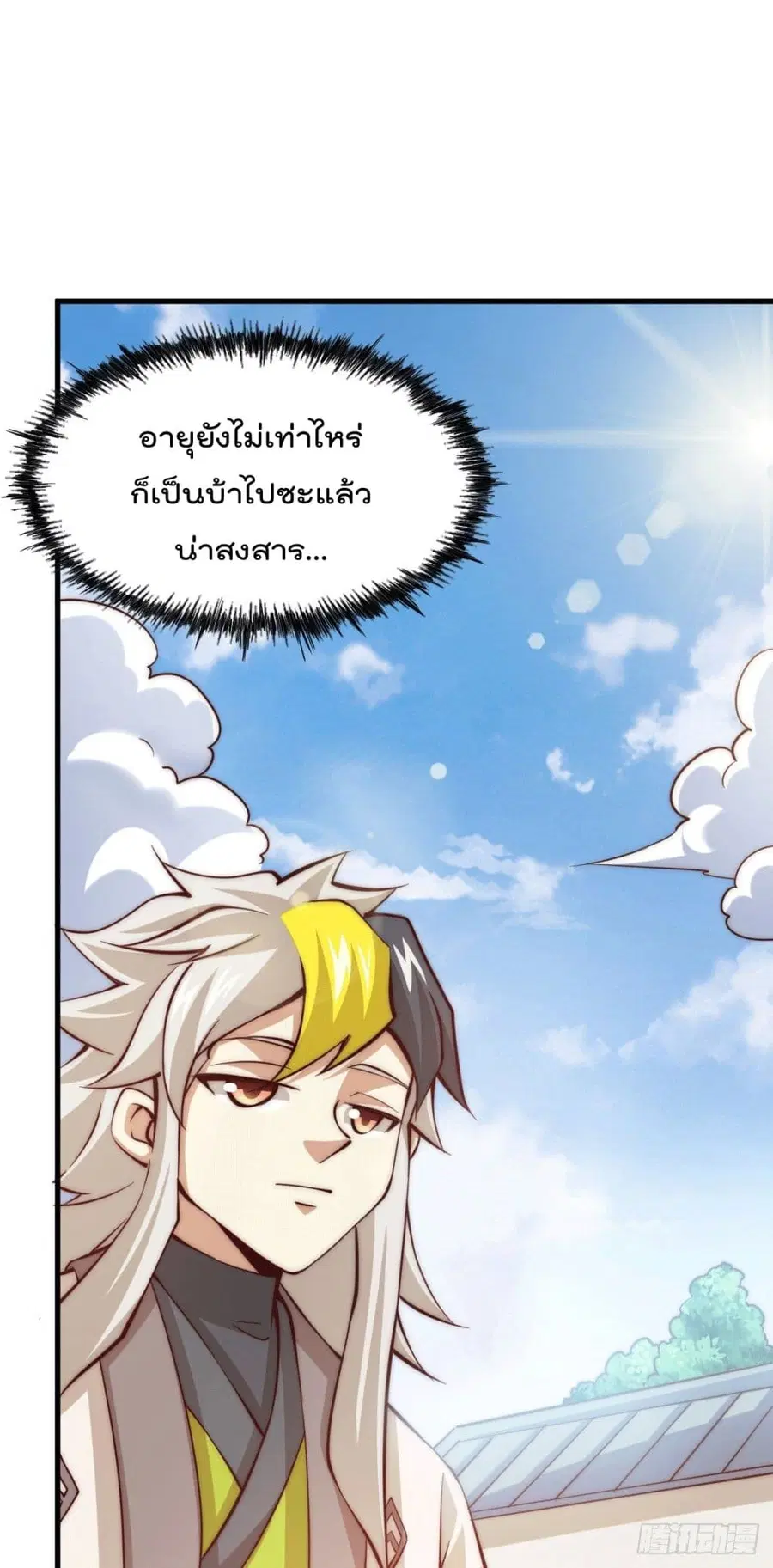 Who is your Daddy ตอนที่ 16 หน้า 33