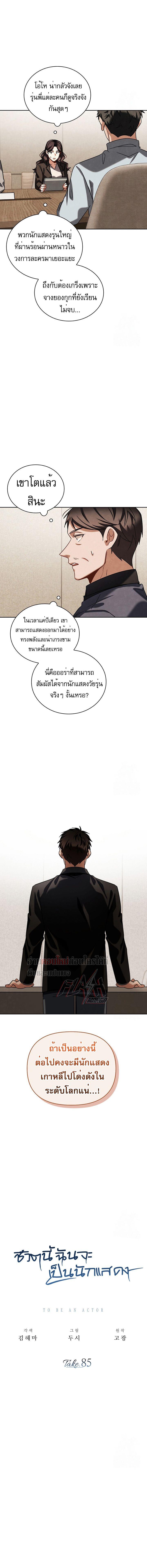 Be the Actor ตอนที่ 85 หน้า 11