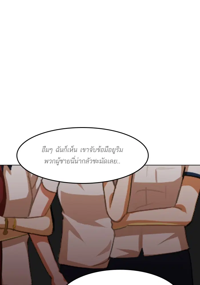 Random Chat ตอนที่ 62 หน้า 53