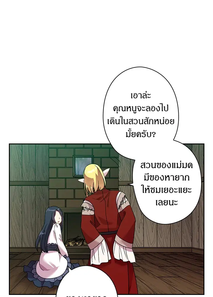 Satan’s Bride ตอนที่ 39 หน้า 54