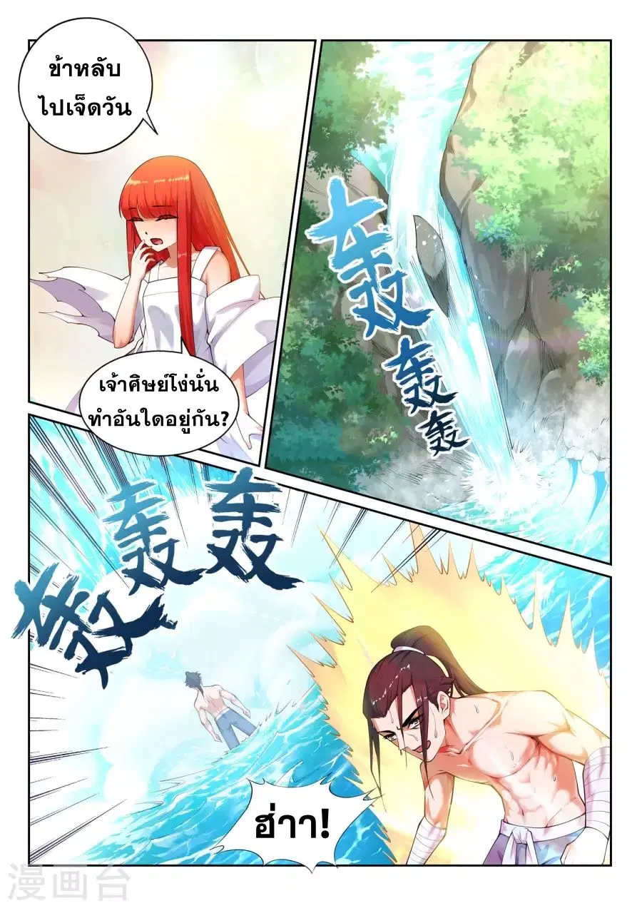 Against the Gods ตอนที่ 39 หน้า 3
