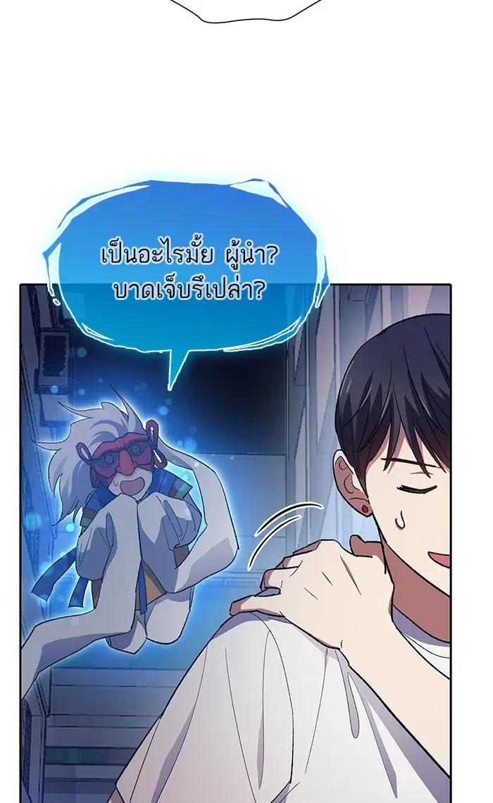 The S-Classes That I Raised (My S-Class Hunters) ตอนที่ 48 หน้า 83
