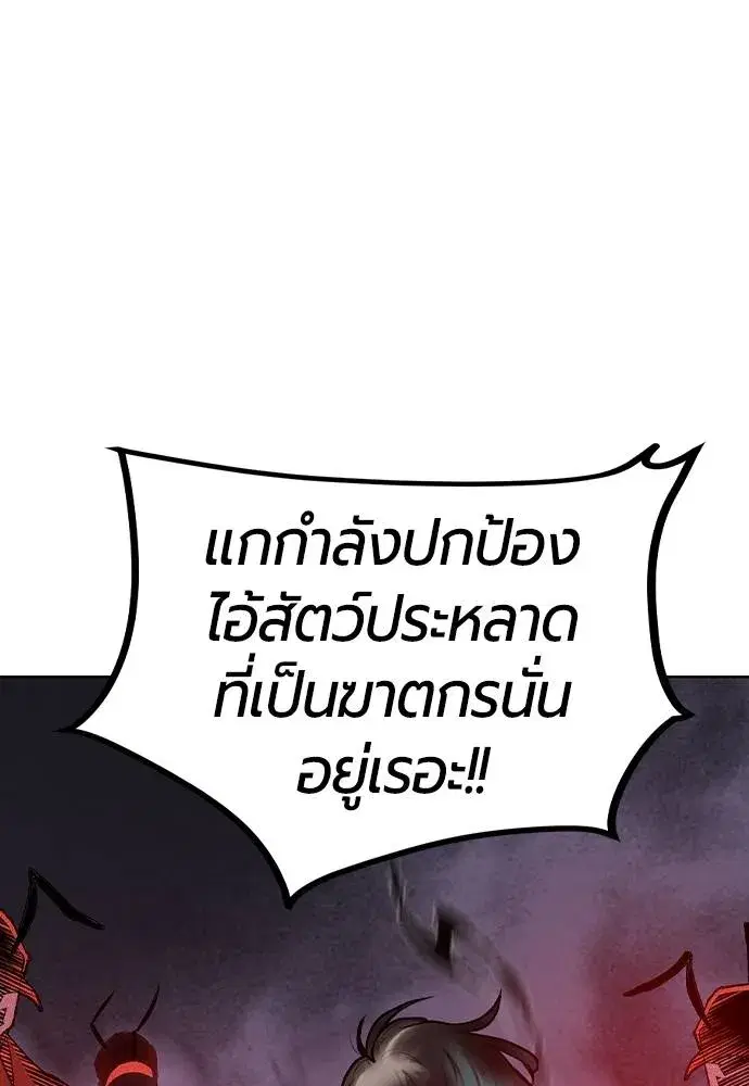 Jungle Juice ตอนที่ 129 หน้า 146