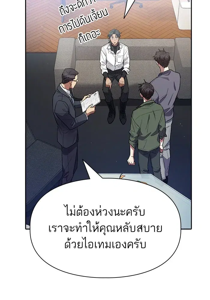 The S-Classes That I Raised (My S-Class Hunters) ตอนที่ 131 หน้า 34