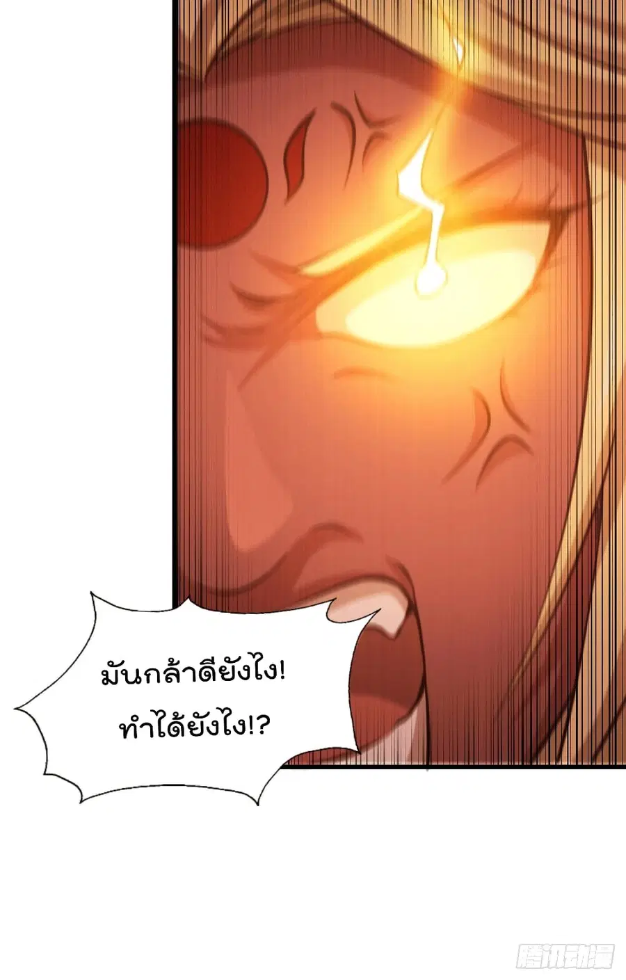 Who is your Daddy ตอนที่ 53 หน้า 41