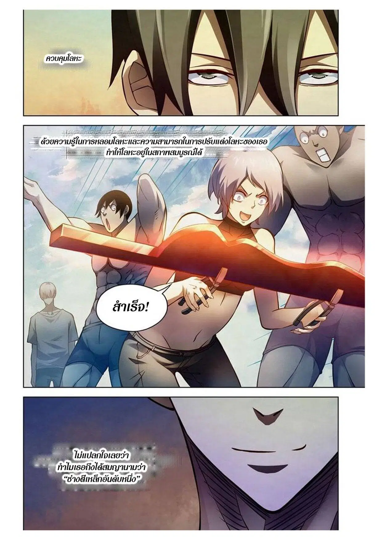 The Last Human ตอนที่ 164 หน้า 6