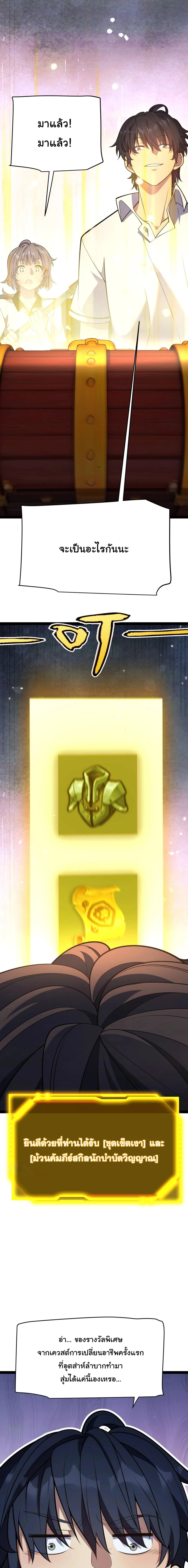 Starting With a Mythic Talent, I Cut Down Gods! ปลุกพลังระดับตำนาน สังหารทวยเทพ ตอนที่ 10 หน้า 1