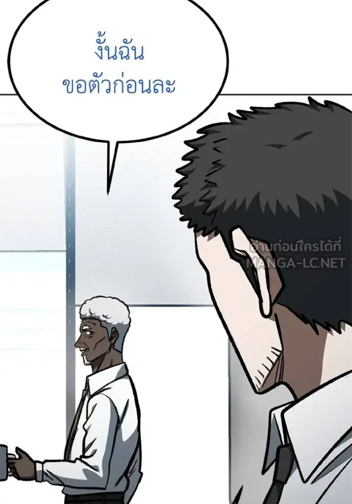 King of the Octagon ตอนที่ 153 หน้า 83