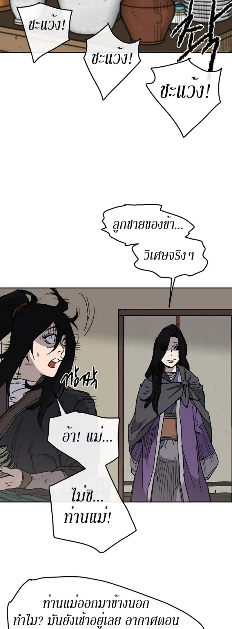 The Undefeatable Swordsman ตอนที่ 9 หน้า 10