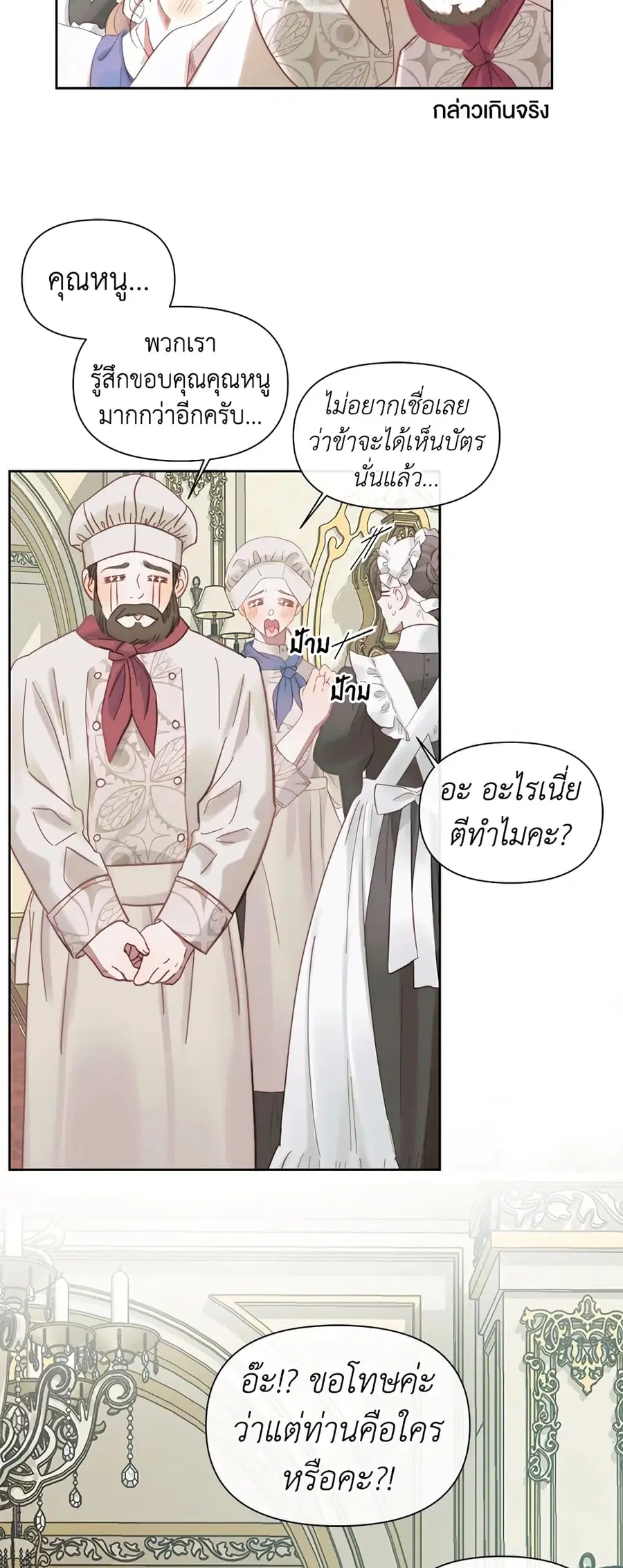 Becoming The Villain’s Family ตอนที่ 16 หน้า 46