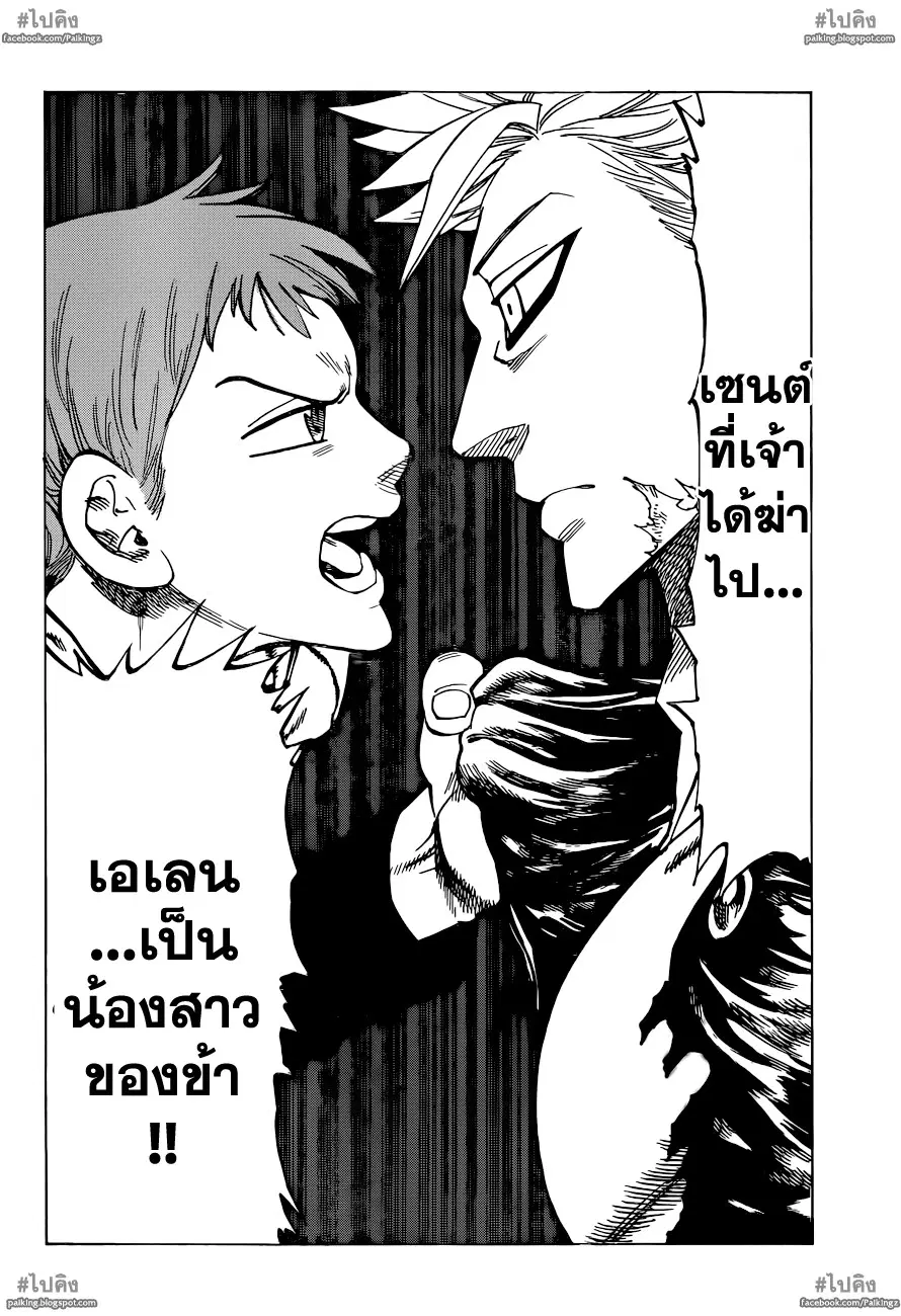 Nanatsu no Taizai ตอนที่ 21 หน้า 14