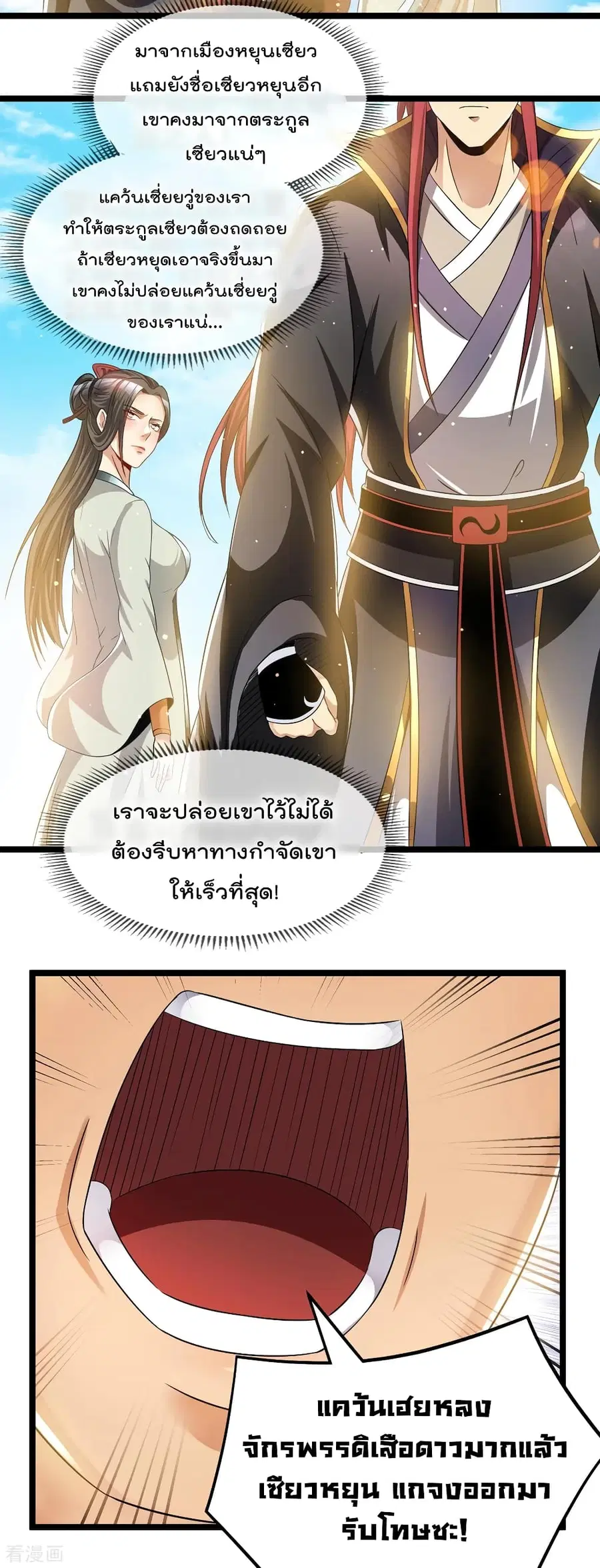 Immortal King of City ตอนที่ 164 หน้า 11