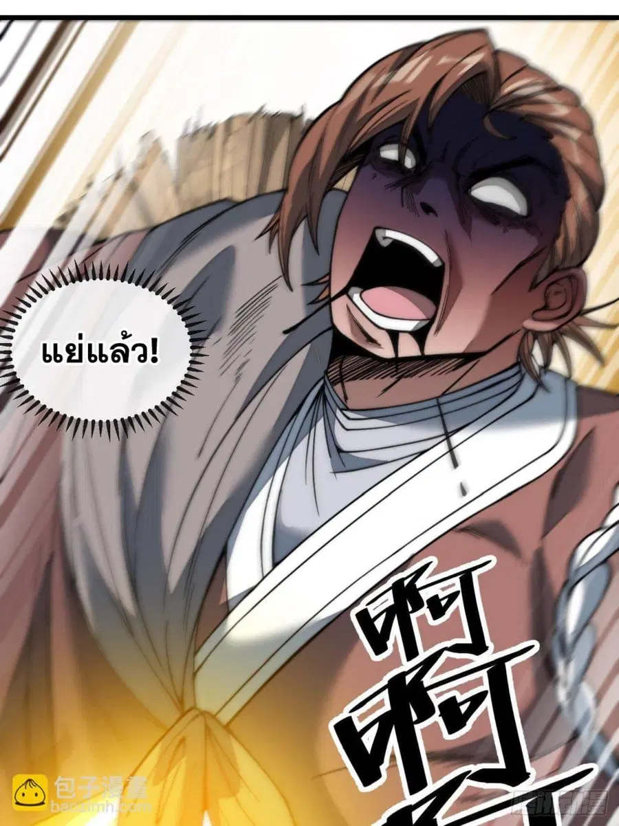 I’m Really Not the Son of Luck ตอนที่ 49 หน้า 30