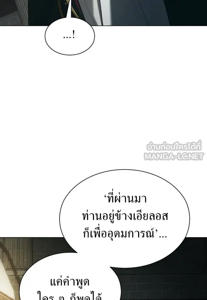 Your Throne ตอนที่ 256 หน้า 12