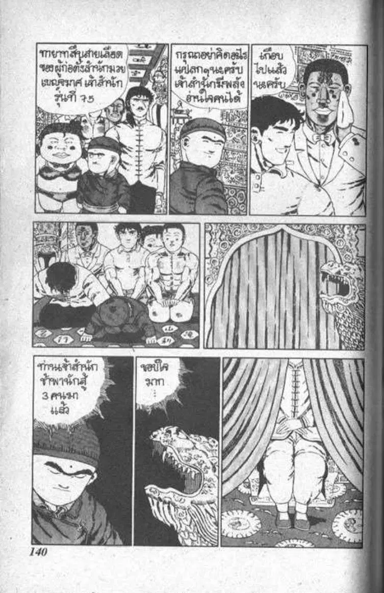 Shin Jungle no Ouja Tar-chan ตอนที่ 21 หน้า 8
