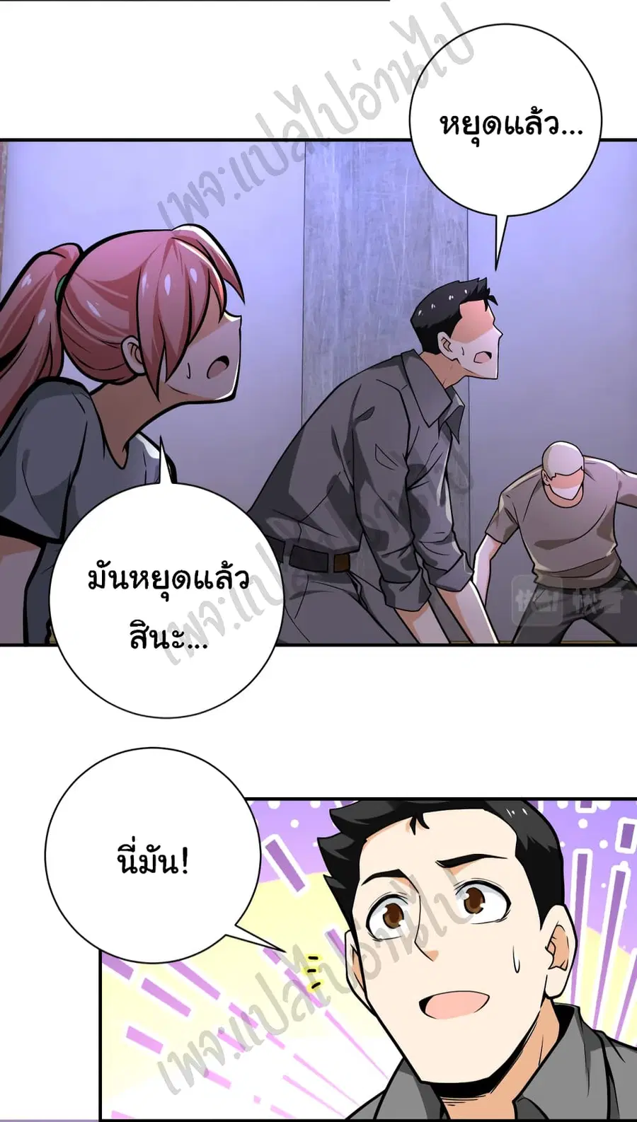 Apocalyptic Super System ตอนที่ 249 หน้า 4