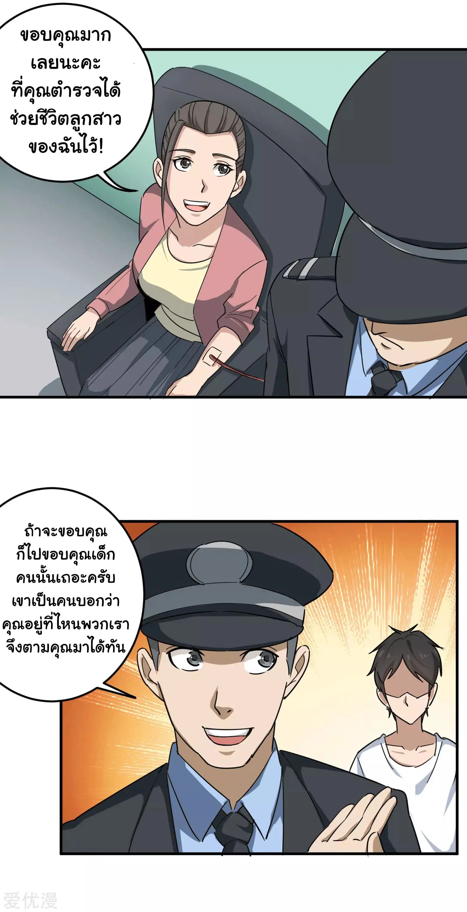 School Flower Master ตอนที่ 17 หน้า 23