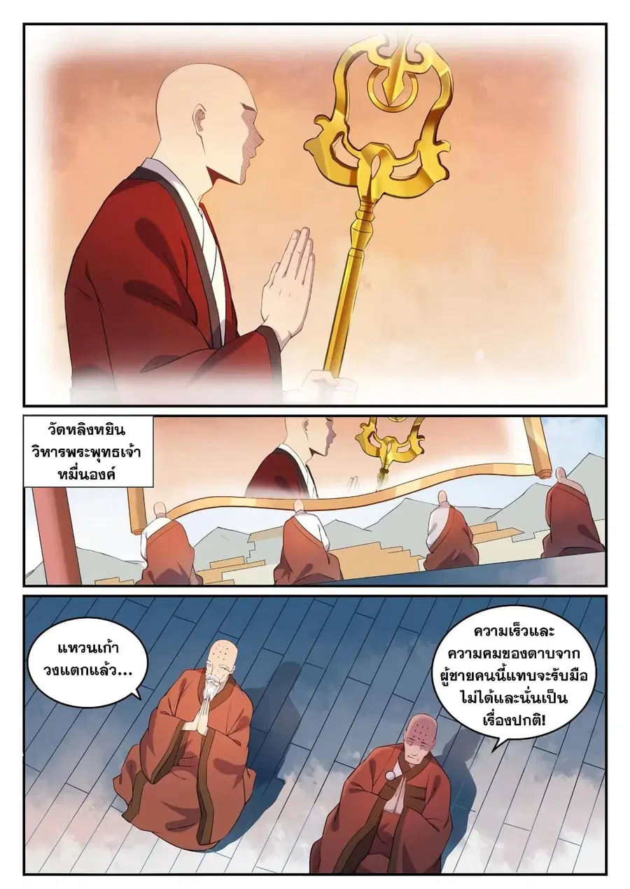 Bailian Chengshen ตอนที่ 667 หน้า 9