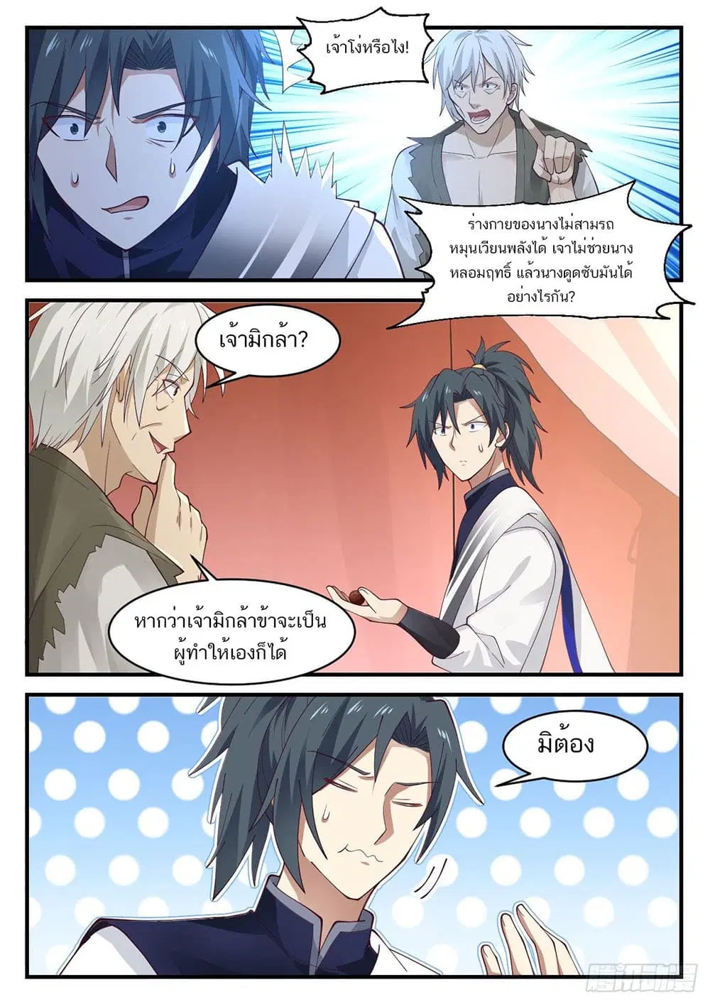 Martial Peak ตอนที่ 941 หน้า 8