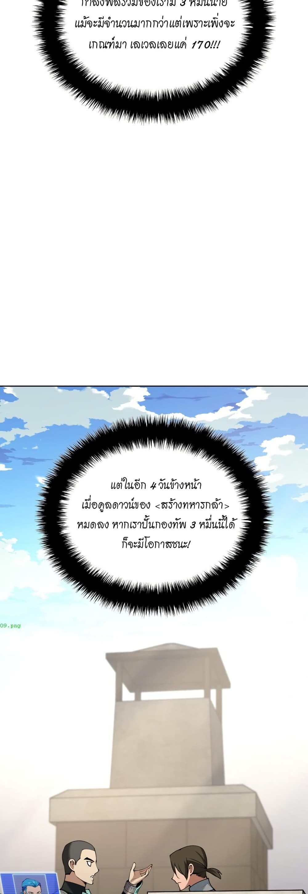 Overgeared จ้าวแห่งยุทธภัณฑ์ ตอนที่ 312 หน้า 74