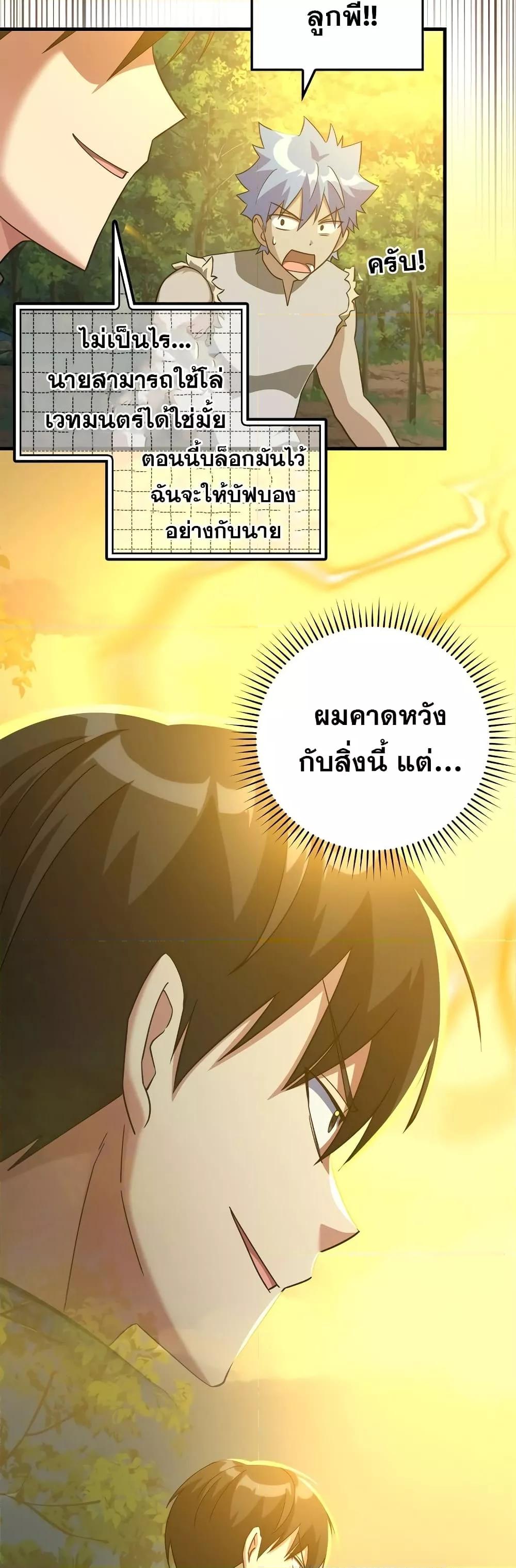 Max Level Player ตอนที่ 24 หน้า 70