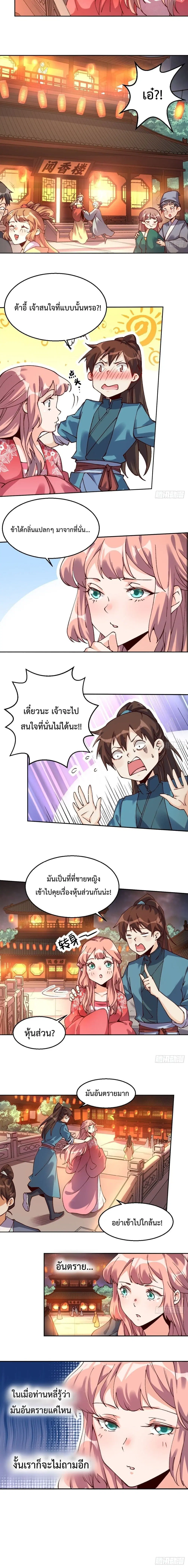 It Turns Out That I Am A Big Cultivator ตอนที่ 48 หน้า 9