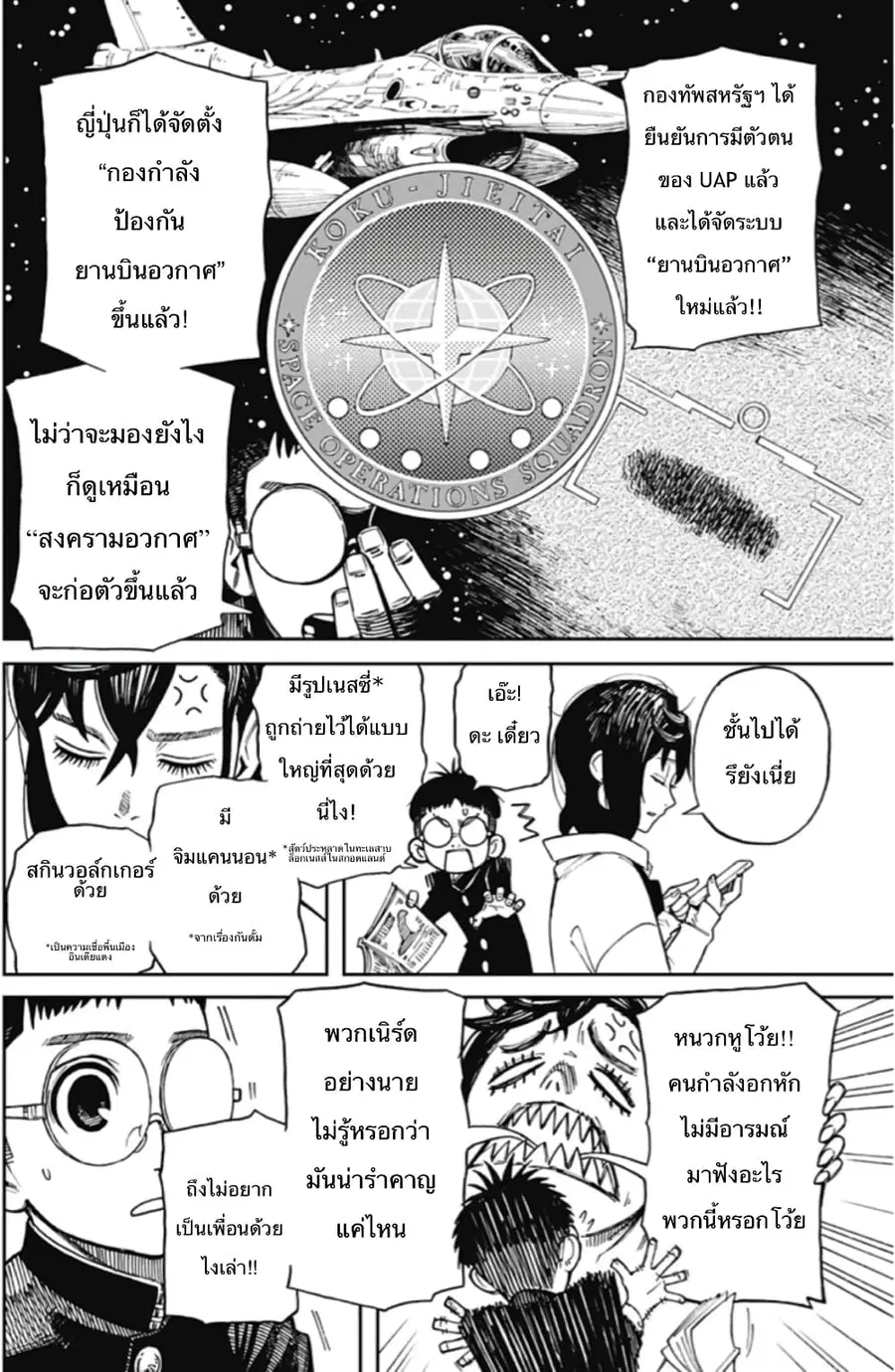 Dandadan ตอนที่ 1 หน้า 12