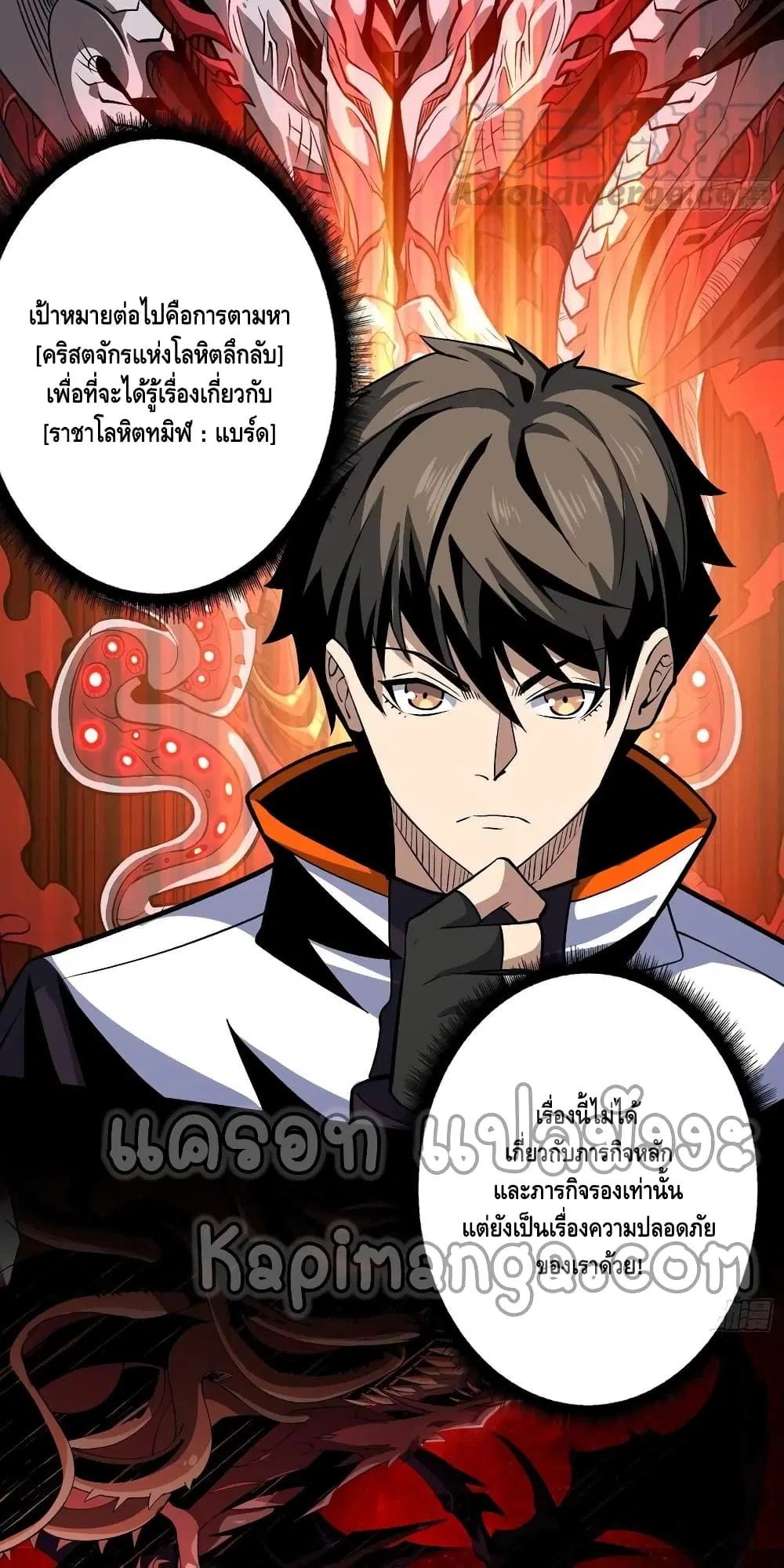 King Account at the Start ตอนที่ 175 หน้า 24
