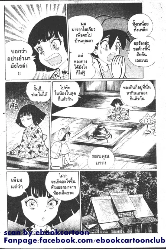 Gakkou Kaidan ตอนที่ 229 หน้า 5