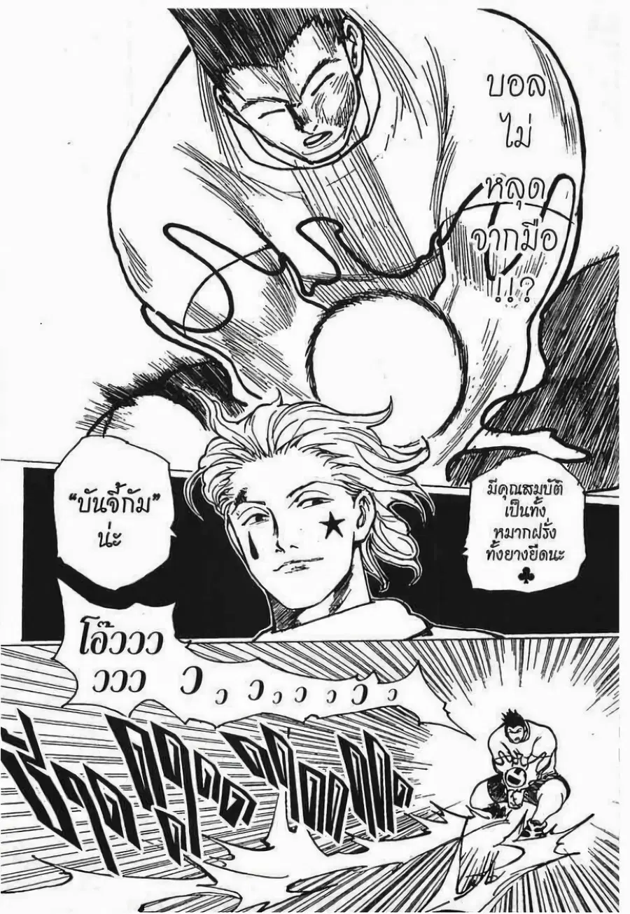 Hunter x Hunter ตอนที่ 168 หน้า 11