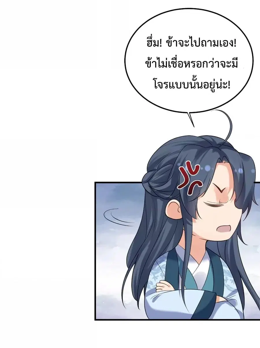 Am I Invincible ตอนที่ 89 หน้า 36