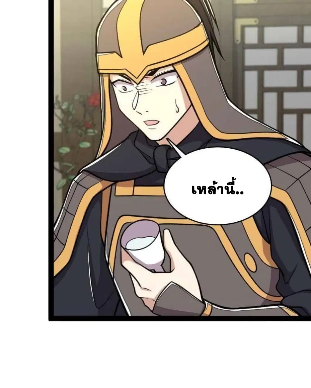 The Martial Emperor’s Life After Seclusion ตอนที่ 142 หน้า 59