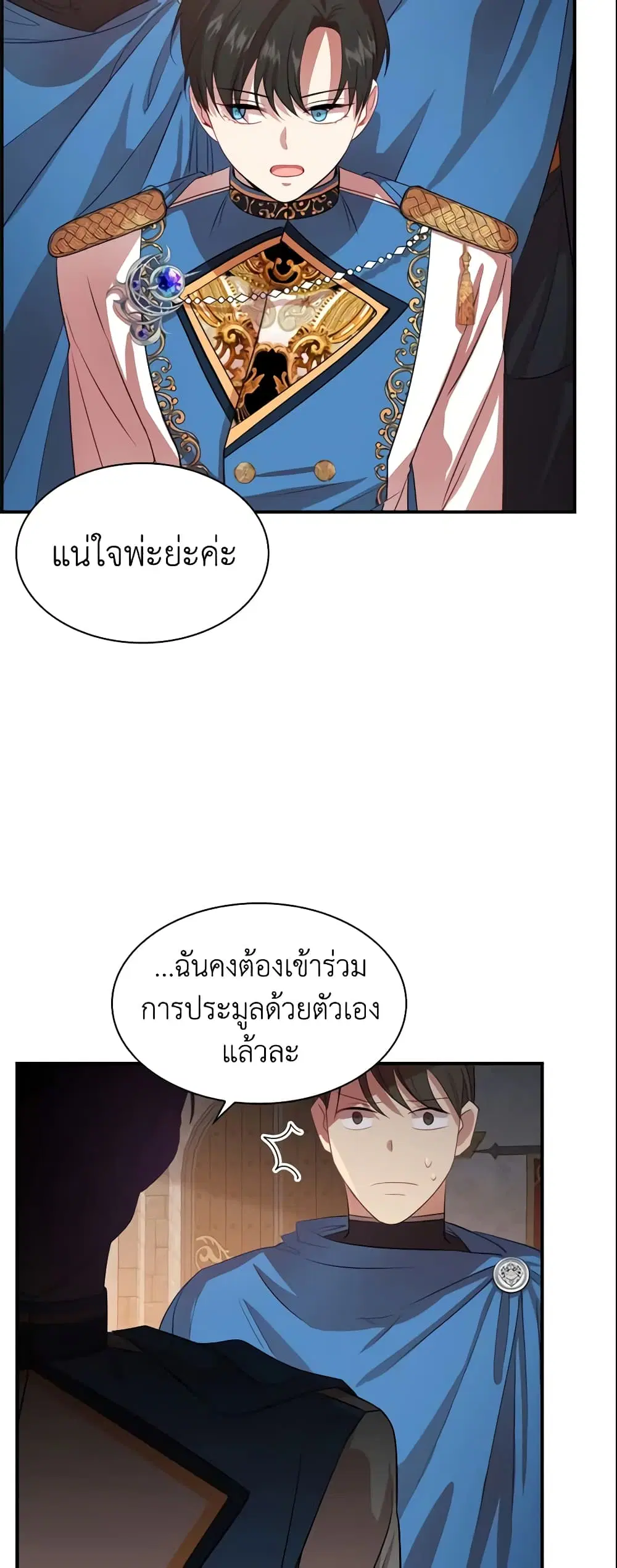 The Beloved Little Princess ตอนที่ 43 หน้า 38