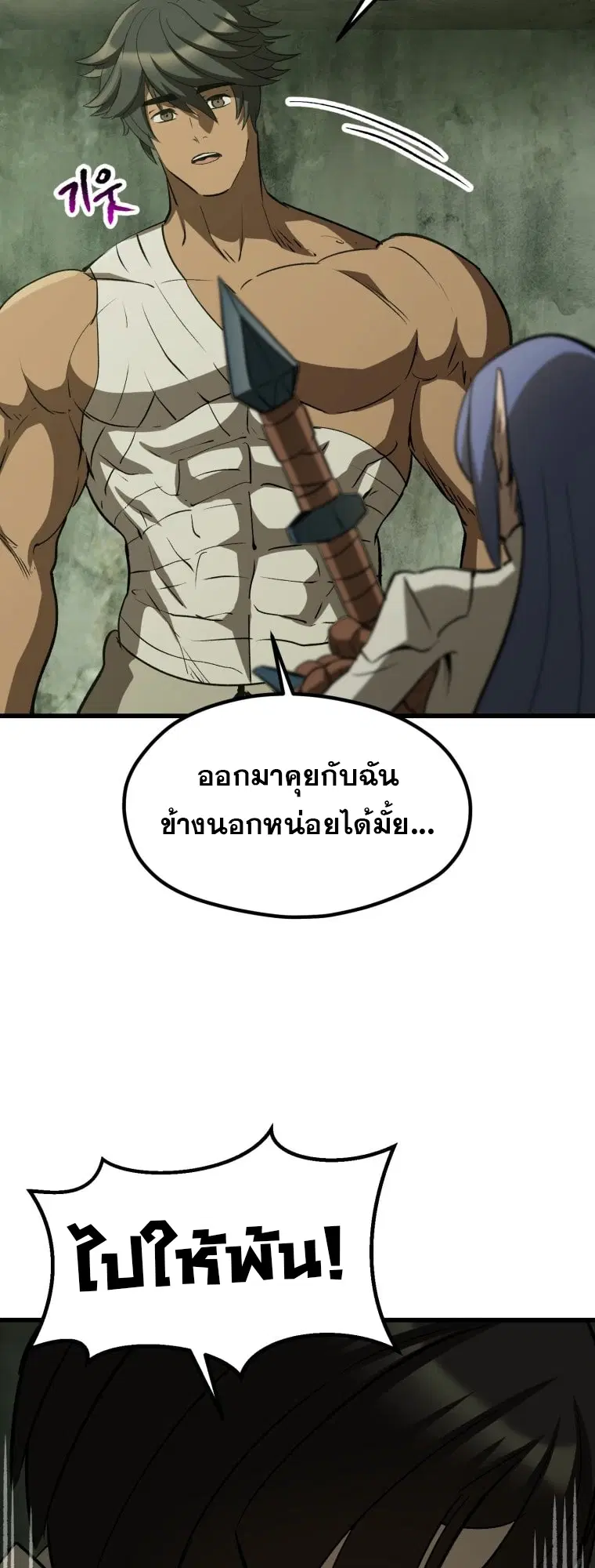Survival Of Blade King ตอนที่ 185 หน้า 43