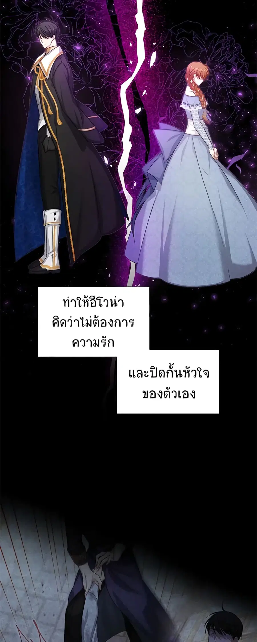 The Soulless Duchess ตอนที่ 94 หน้า 8