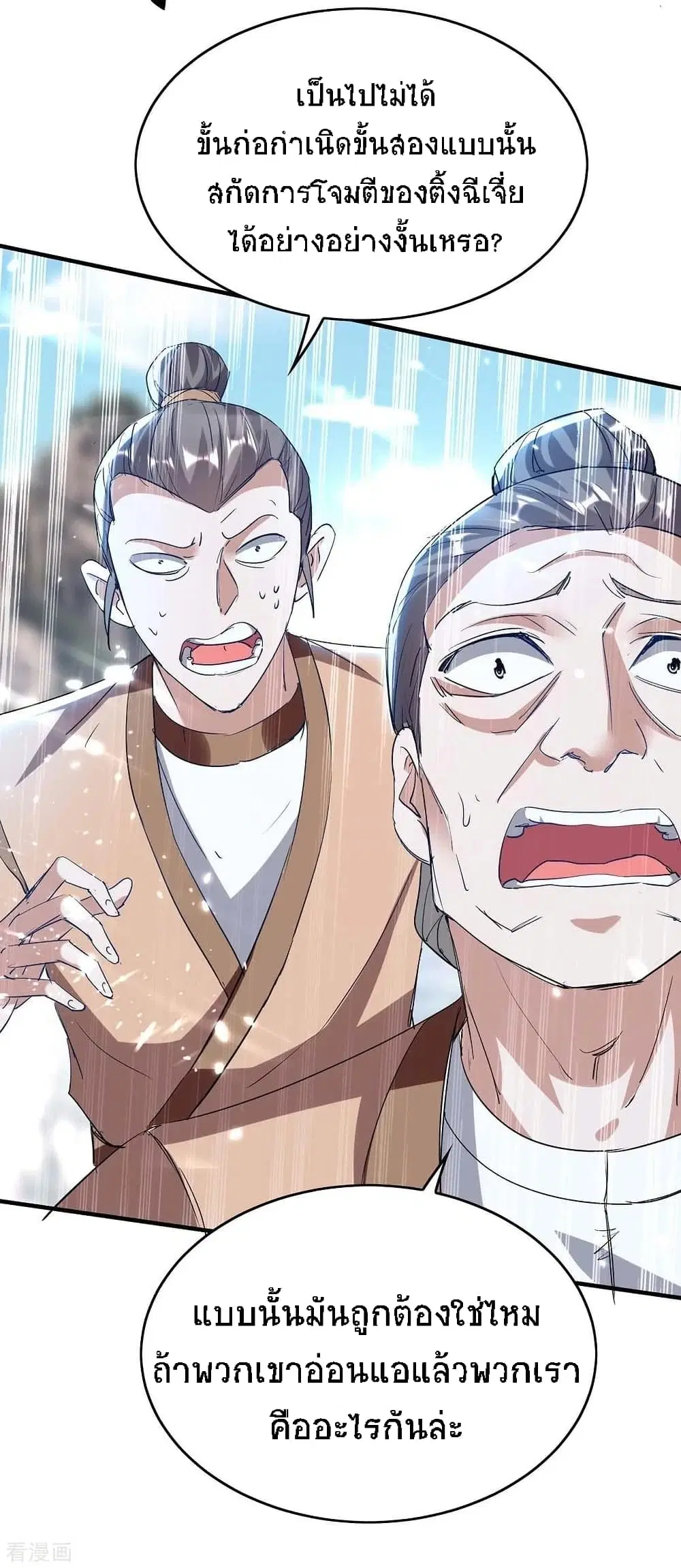 Return of Divine Emperor ตอนที่ 184 หน้า 7