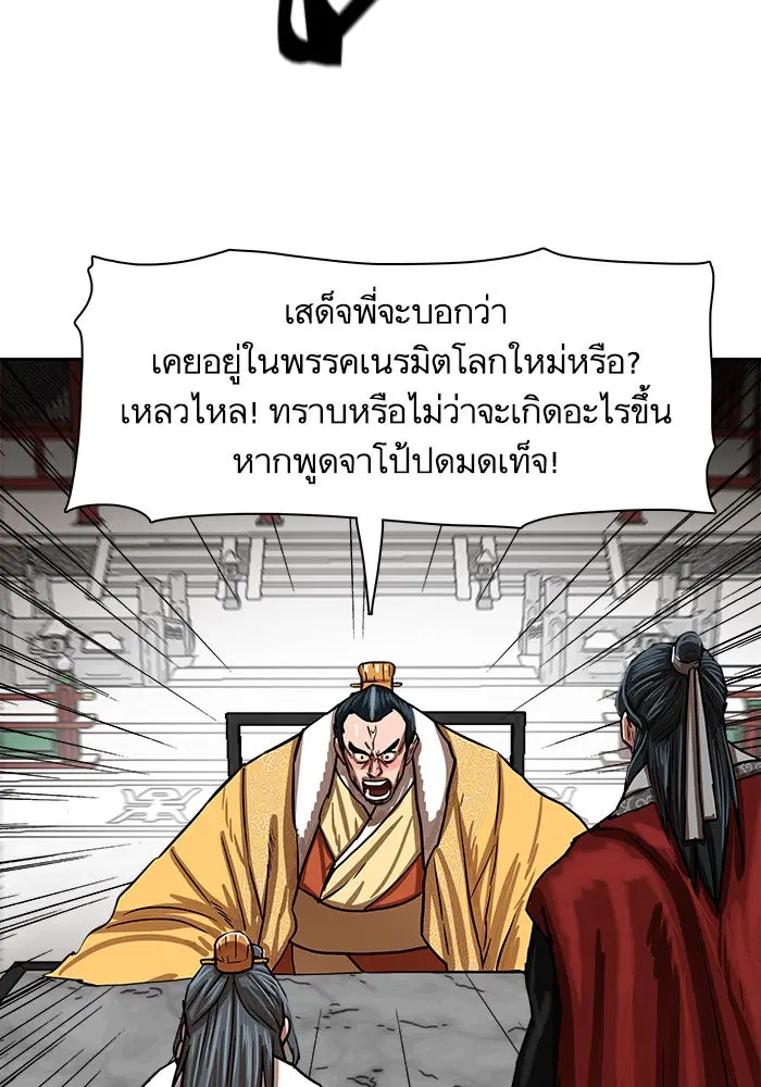 Escort Warrior ตอนที่ 213 หน้า 18