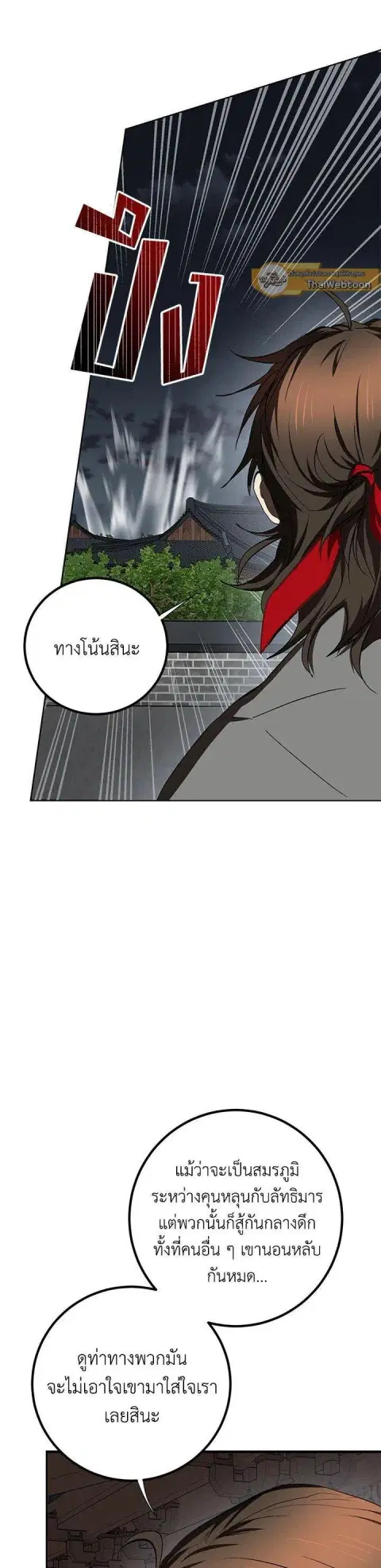 Path of the Shaman ตอนที่ 120 หน้า 27