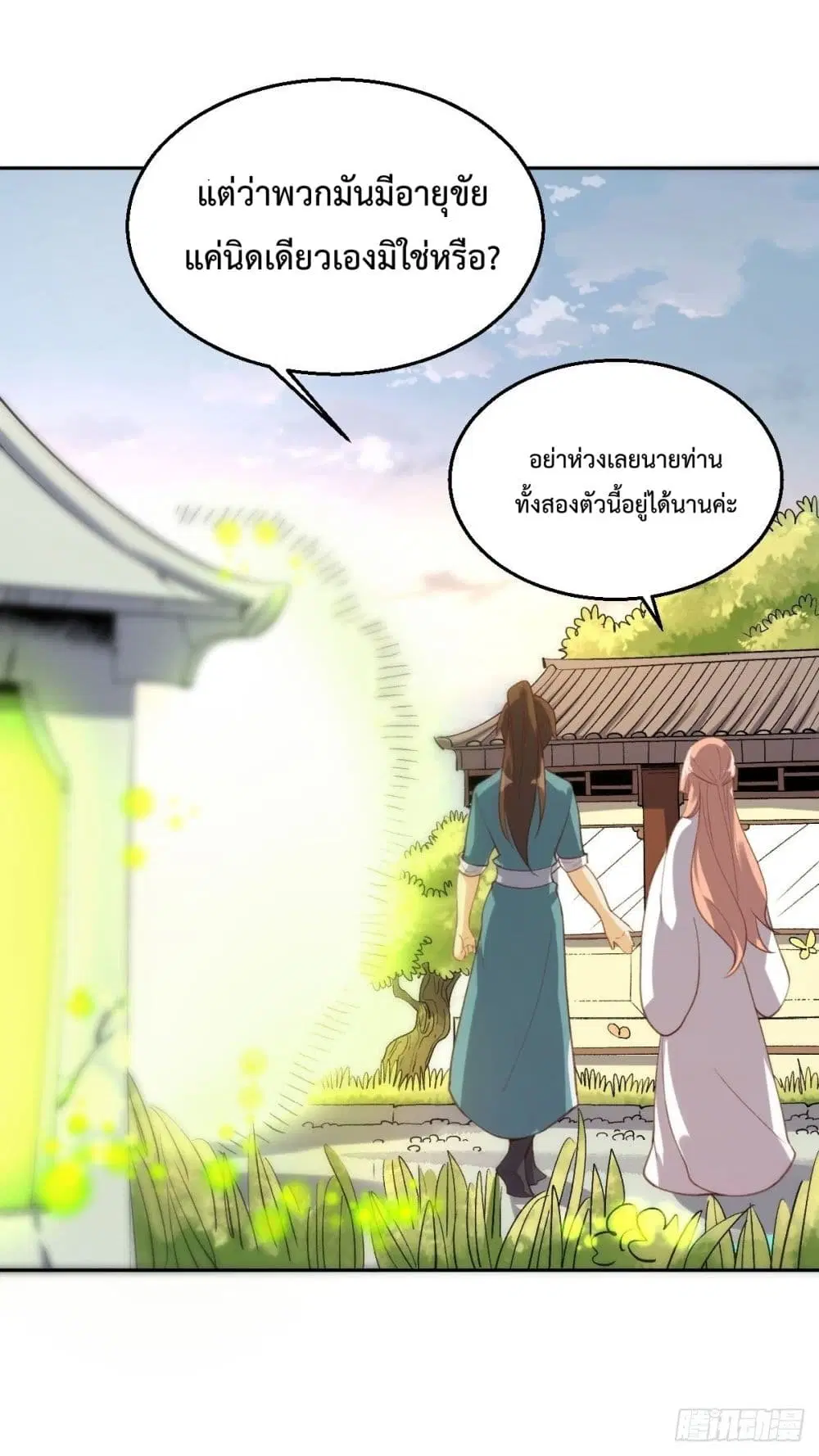 It Turns Out That I Am A Big Cultivator ตอนที่ 56 หน้า 47