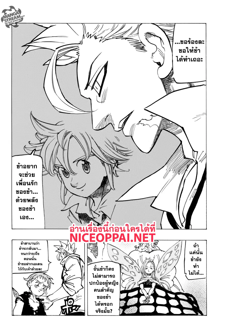 Nanatsu no Taizai ตอนที่ 243 หน้า 16