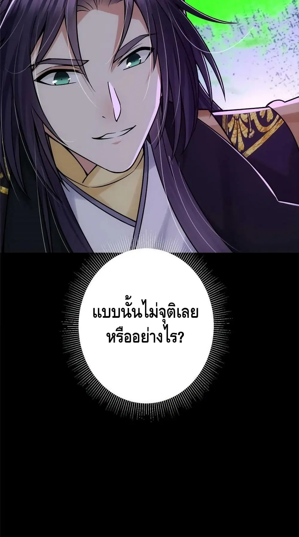 Keep A Low Profile ตอนที่ 129 หน้า 39