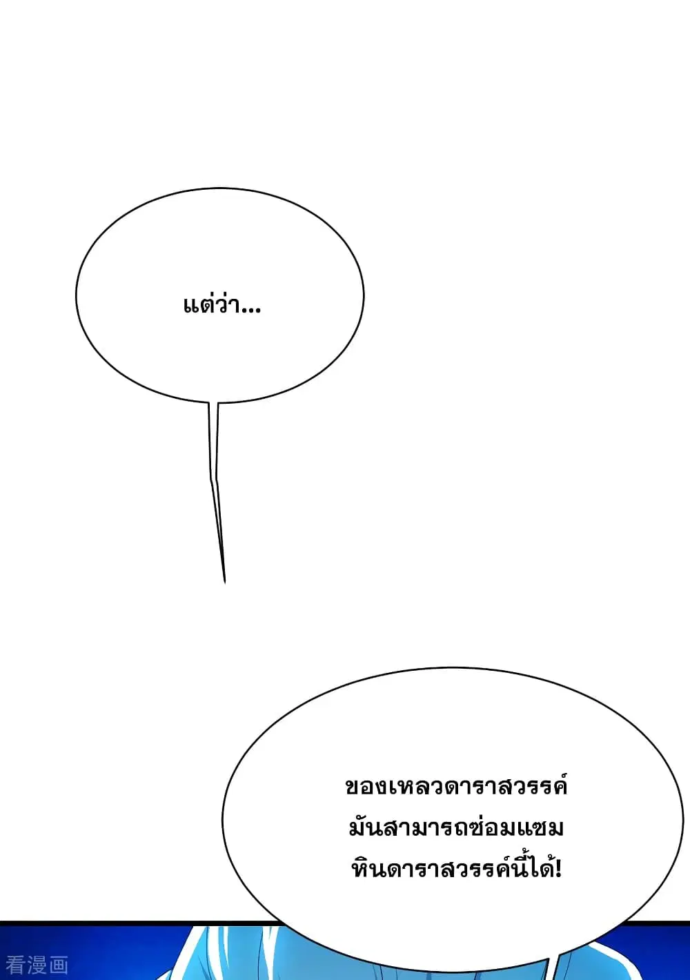 Matchless Emperor ตอนที่ 141 หน้า 8