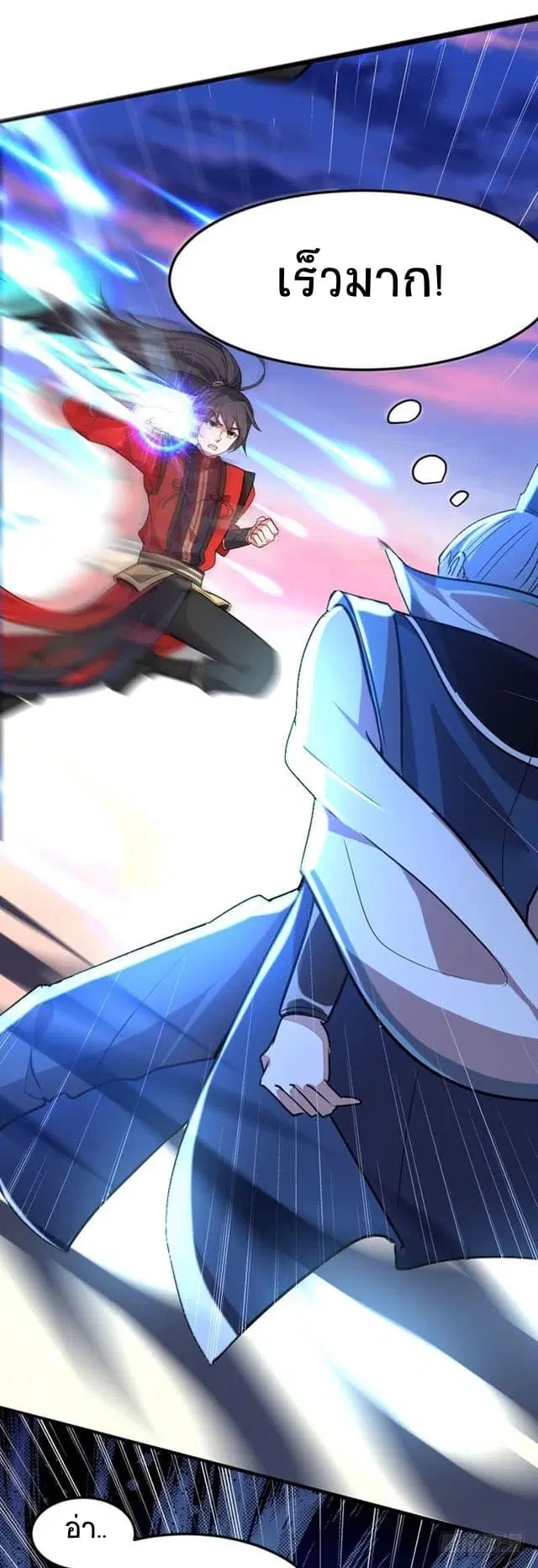 Return of Divine Emperor ตอนที่ 26 หน้า 23