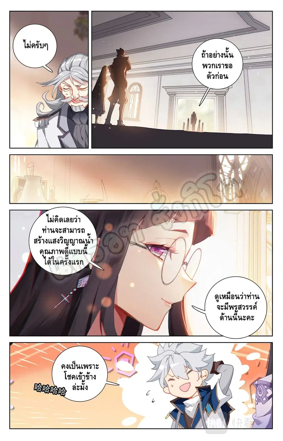 Absolute Resonance ตอนที่ 17.1 หน้า 8