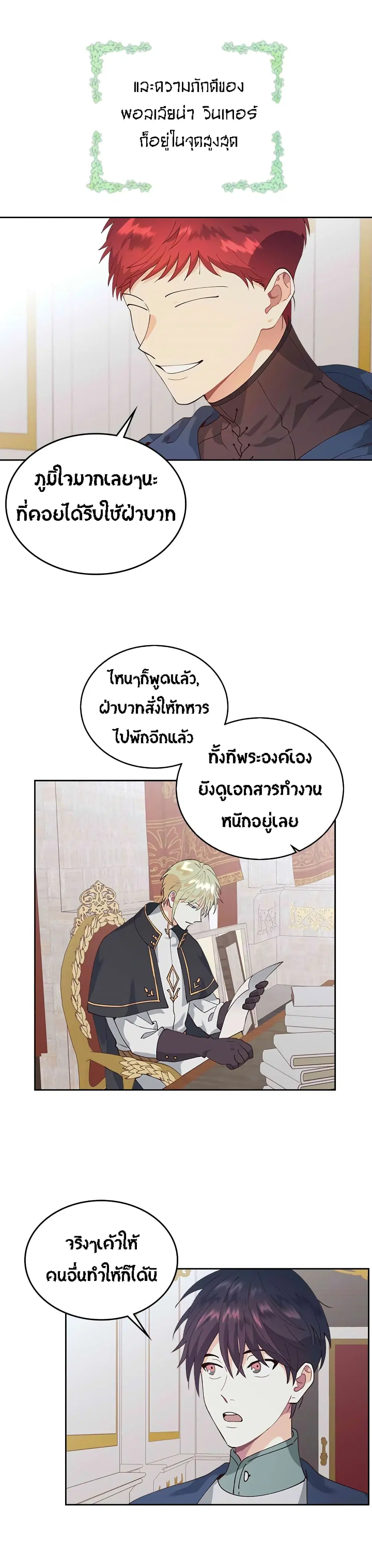 The Knight and Her Emperor ตอนที่ 44 หน้า 17