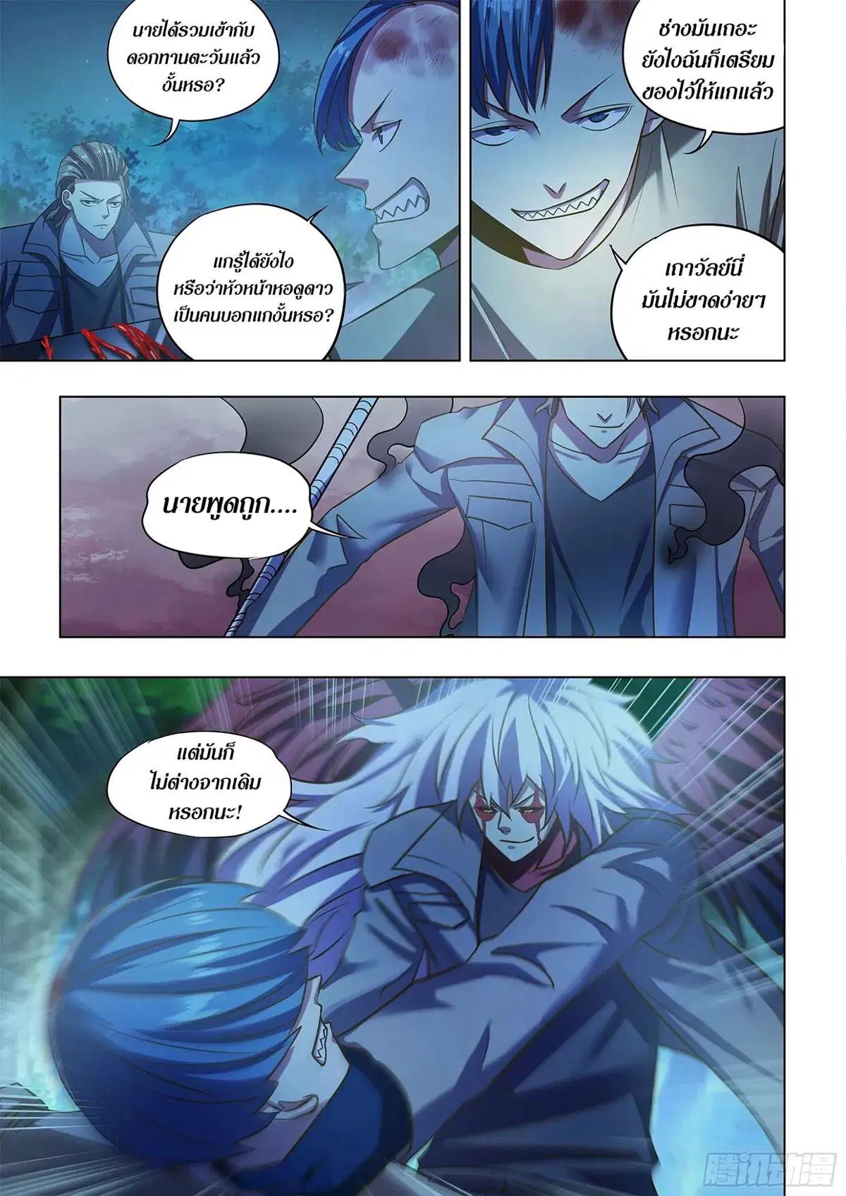 The Last Human ตอนที่ 479 หน้า 14