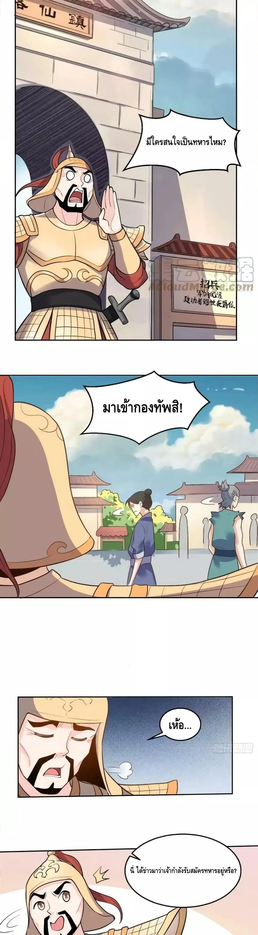 It Turns Out That I Am A Big Cultivator ตอนที่ 165 หน้า 36