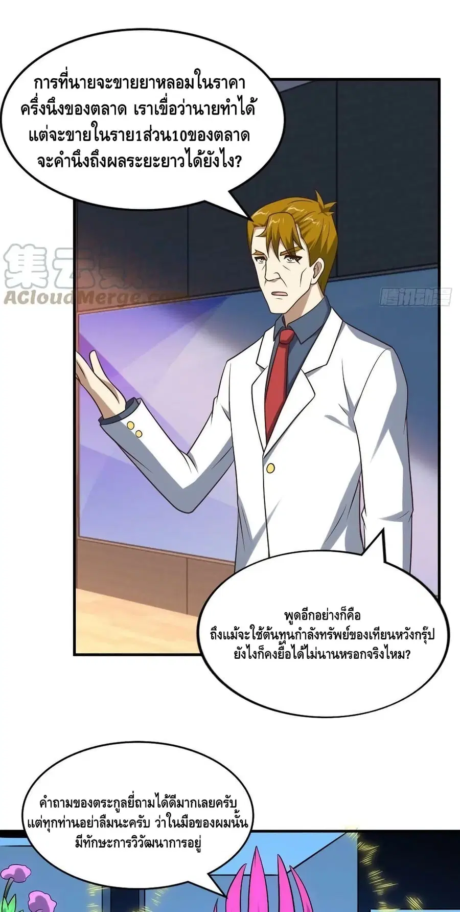 High Energy Strikes ตอนที่ 242 หน้า 6